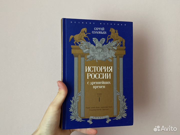 История России с древнейших времен, С. Соловьев