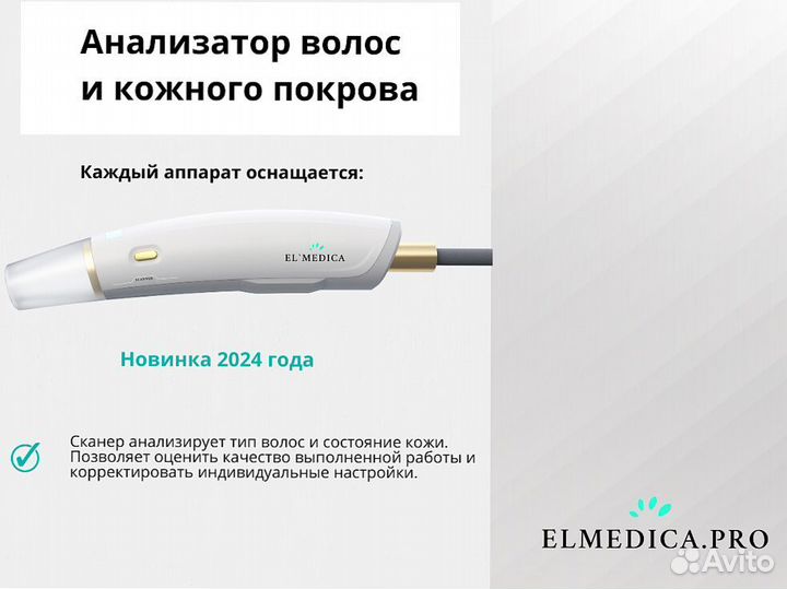 Диодный лазер ElMedica MaxOne 1200вт 2024 года