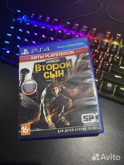 Второй сын
