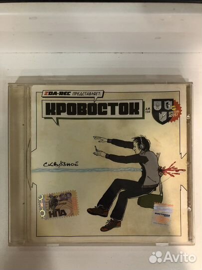 CD диск Кровосток 