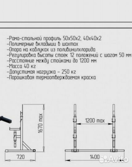 Стойка для жима и приседа