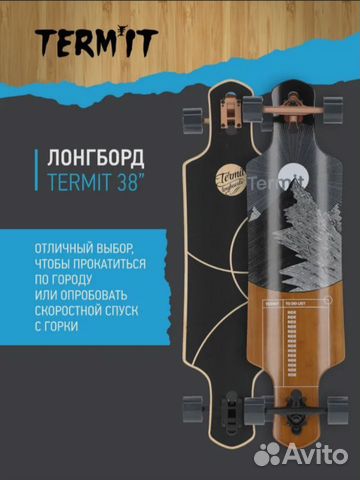 Лонгборд termit 38 новый