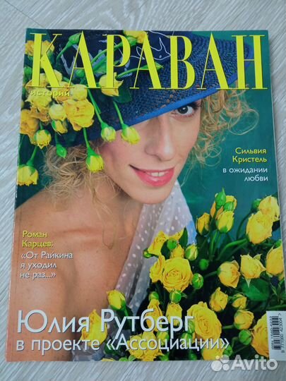 Журналы 11 шт караван историй