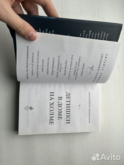 Детишки в доме на холме макмахон Дженнифер