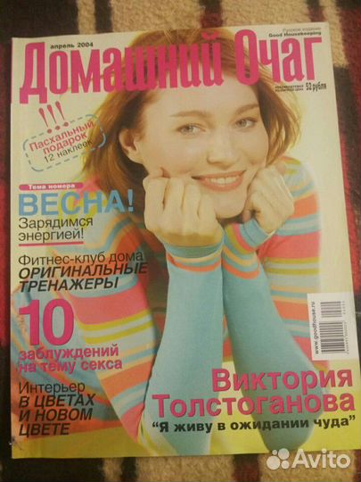Журнал Домашний очаг Толстогановой