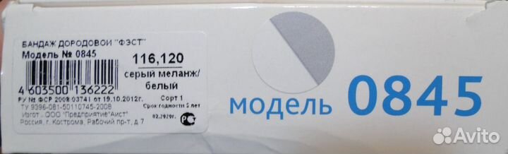 Бандаж для беременных