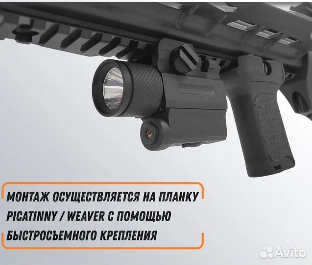 Фонарь тактический подствольный с лцу MGL-022R