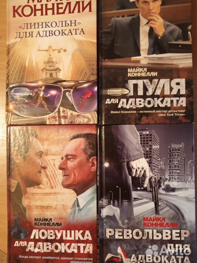 Книги Майкла Коннелли