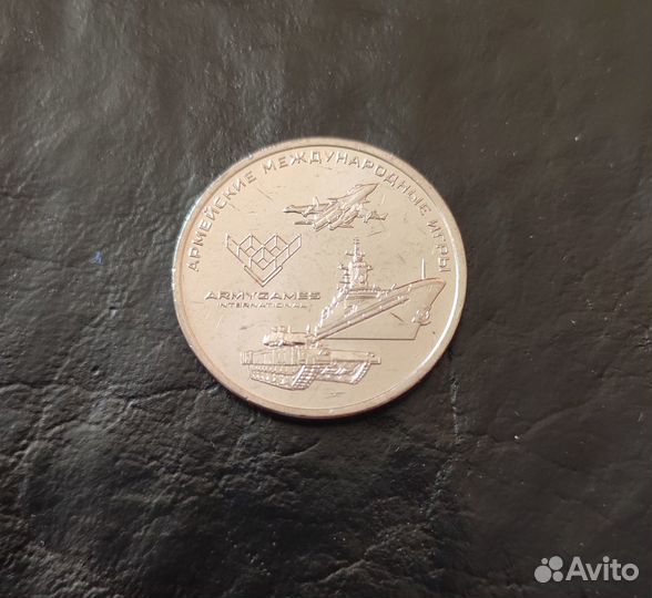 25 рублей Армейские игры
