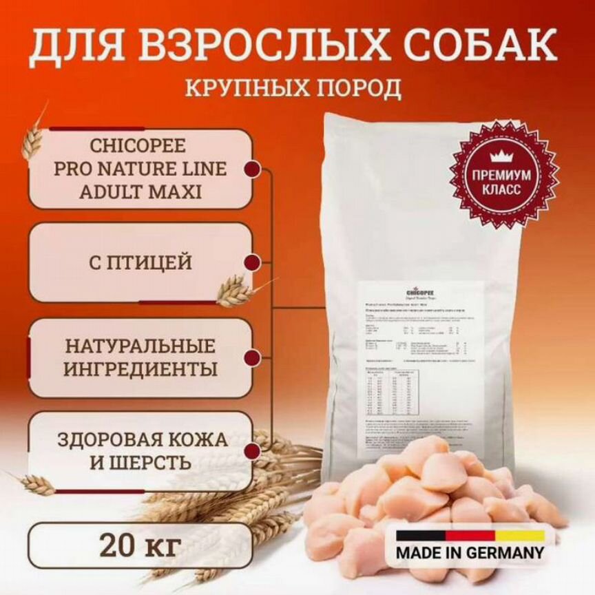 Сухой корм для собак chicopee PRO nature, 20 кг