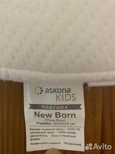 Подушка детская ортопедическая askona