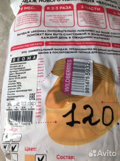 Бандаж для беременных и после родов