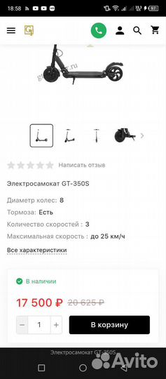 Электросамокат GT 350s