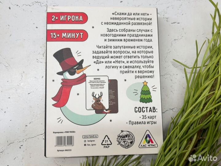 Новогодняя настольная игра для взрослых