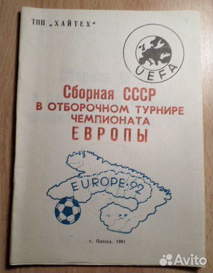 Книги о чемпионатах Европы по футболу