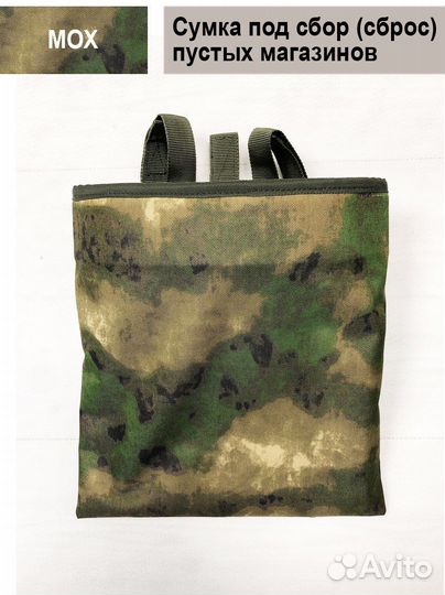 Подсумок под сброс мох