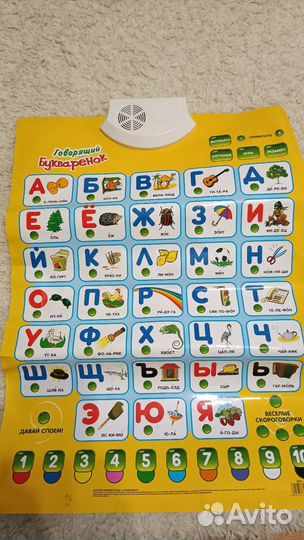Говорящий букварь