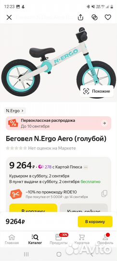 Беговел N.ergo от 2 лет