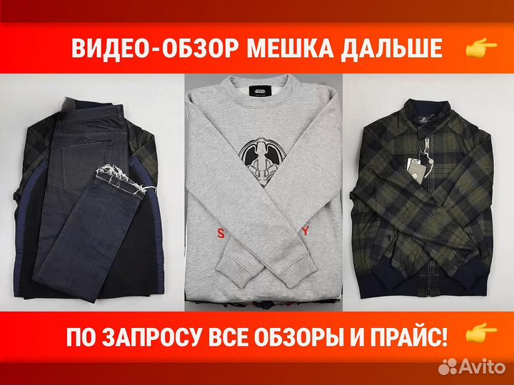 Сток Оптом из Европы в Лотах