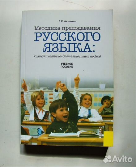 Методика преподавания русского языка