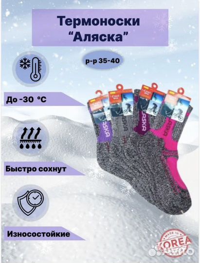 Термоноски женские Аляска (Корея)