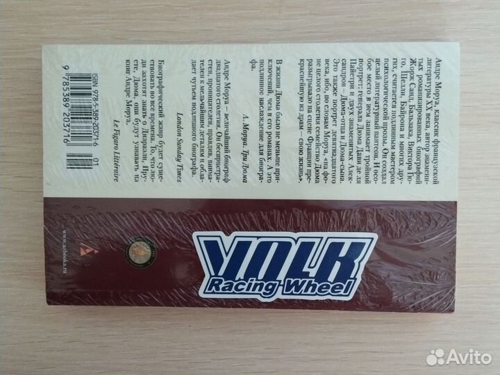 Андре Моруа - Три Дюма