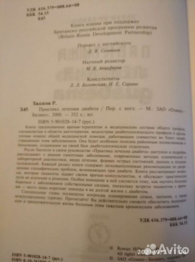 Медицинская литература