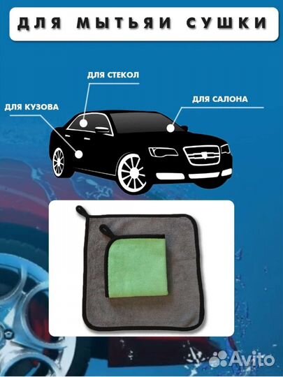 Автомобильное полотенце (микрофибра)