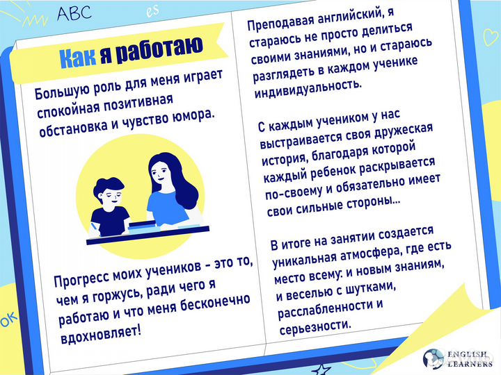 Репетитор по английскому языку для детей онлайн