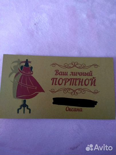 Ваш личный портной