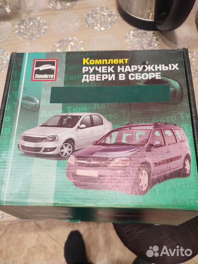 Комплект ручек наружных дверей Ларгус