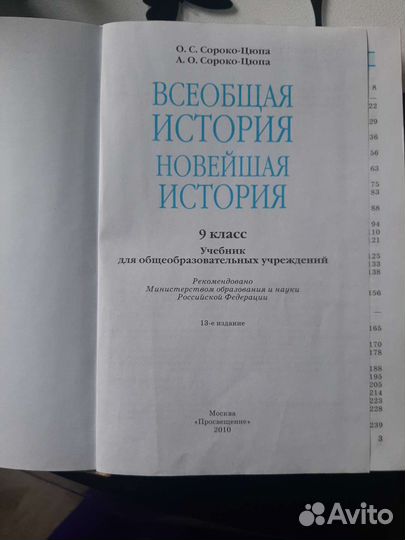 Учебники 9 класс всеобщая история