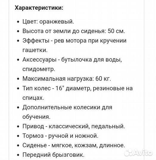 Детский велосипед 16