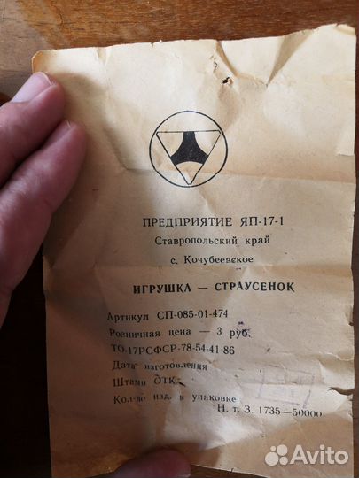 Игрушка. Марионетка - страусёнок. СССР