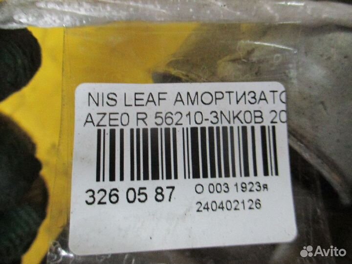 Амортизатор 56210-3NK0B на Nissan Leaf AZE0