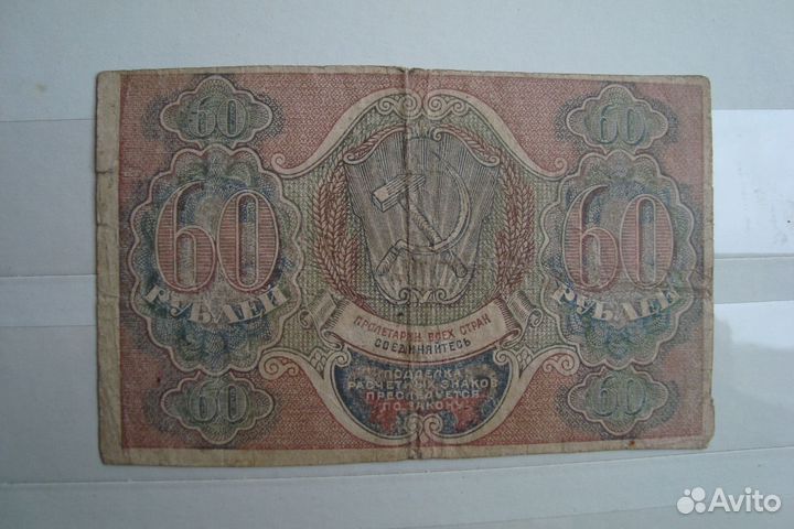 Расчетный знак РСФСР 1919, 1921 годы