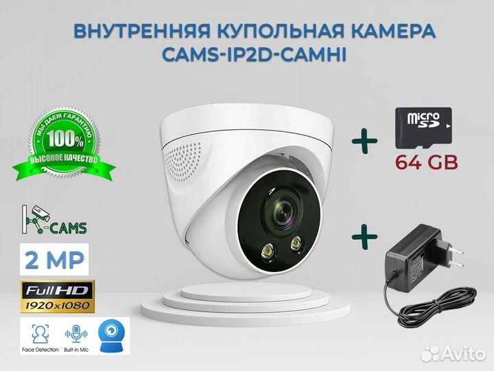 Wifi 2мп внутренняя купольная камера + 64гб