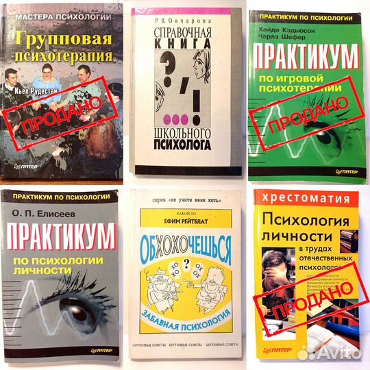 Книги и учебники по психологии