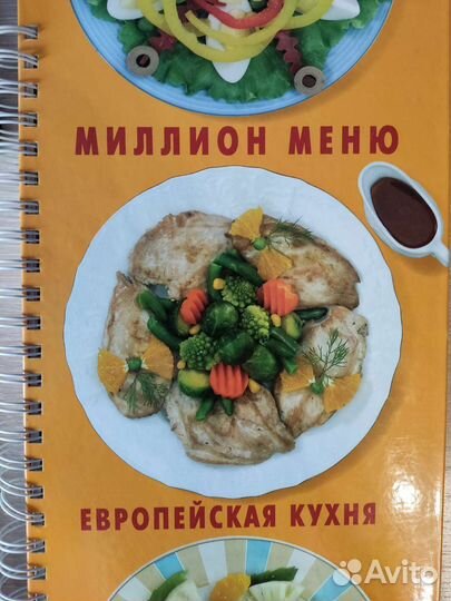 Кулинарная книга 