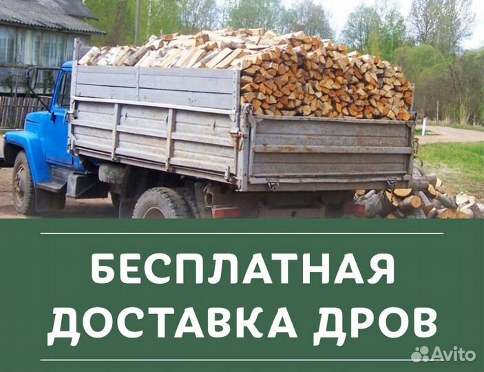 Дрова