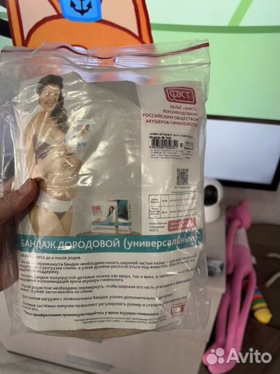 Бандаж для беременных(универсальный)