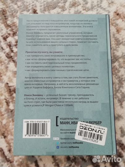 Карьера для интровертов. Н. Энковиц