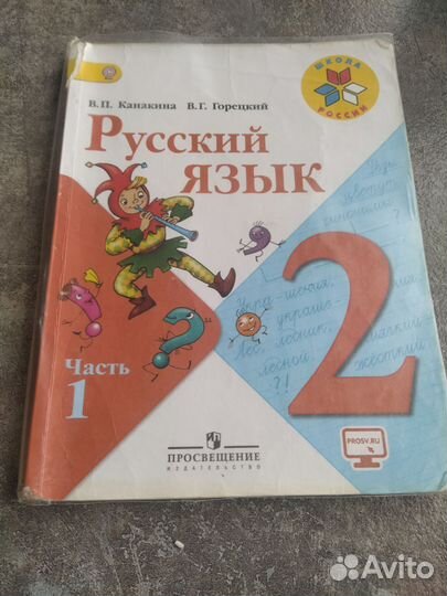 Учебник для русского языка