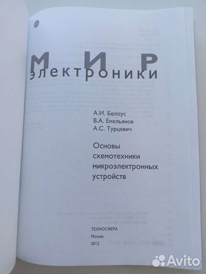Основы схемотехники микроэлектронных устройств