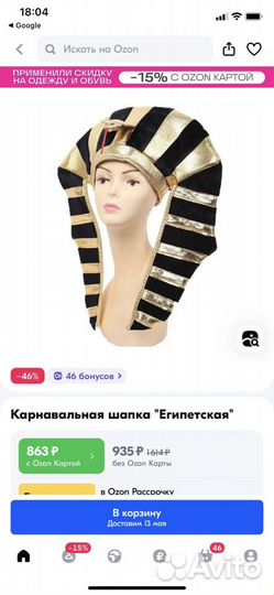 Костюм фараона