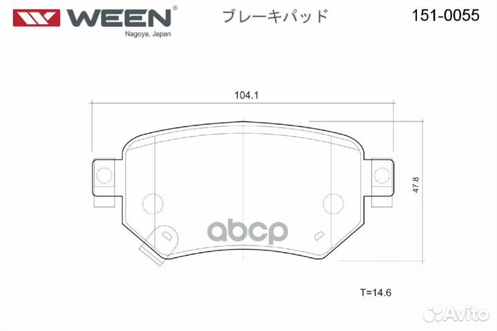 Колодки тормозные дисковые 151-0055 Ween