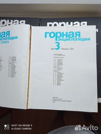 Горная энциклопедия