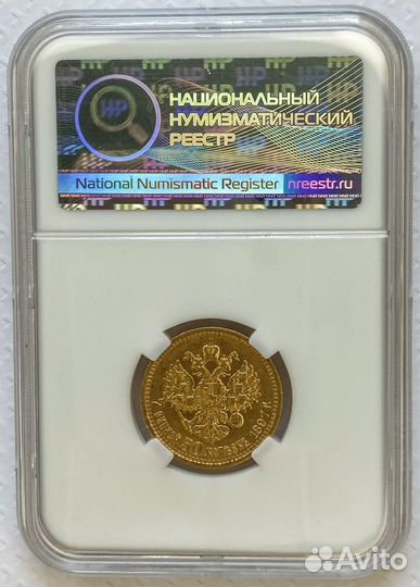 7 рублей 50 копеек 1897 аг. Слаб ннр MS60