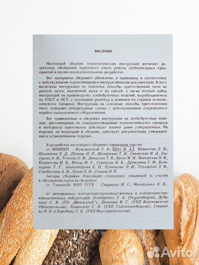Сборник технол. инстр. для производства хлебобулоч