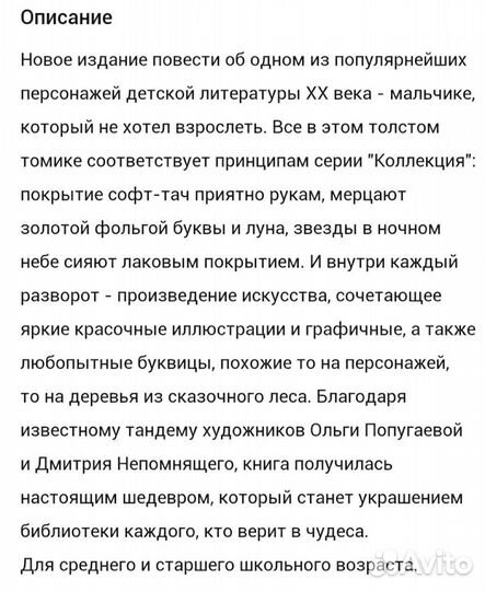 Питер Пэн и Венди